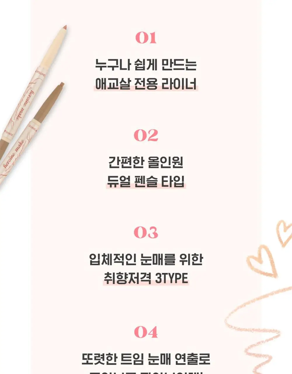 [음영필수] 키스미 히로인메이크 언더 아이 듀얼 펜슬 라이너 3종 (애굣살치트키) 상세페이지 18